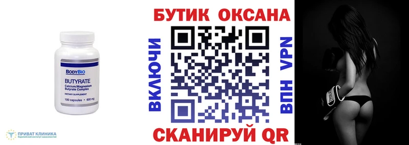 Бутират Butirat  наркошоп  Кодинск 