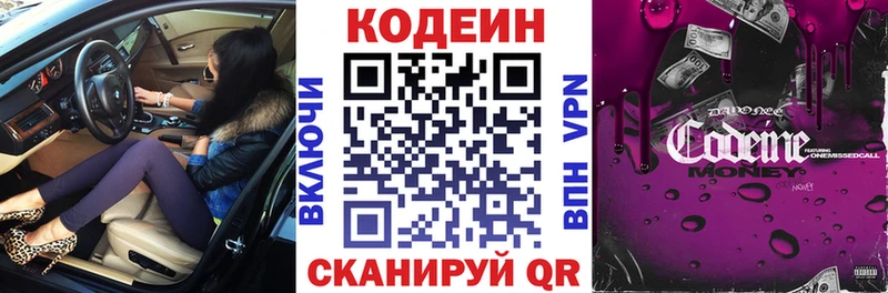 Codein напиток Lean (лин)  Кодинск 